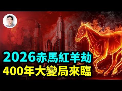 2026年五行屬什麼|2026年生肖马是什么命 2026年马年五行是什么